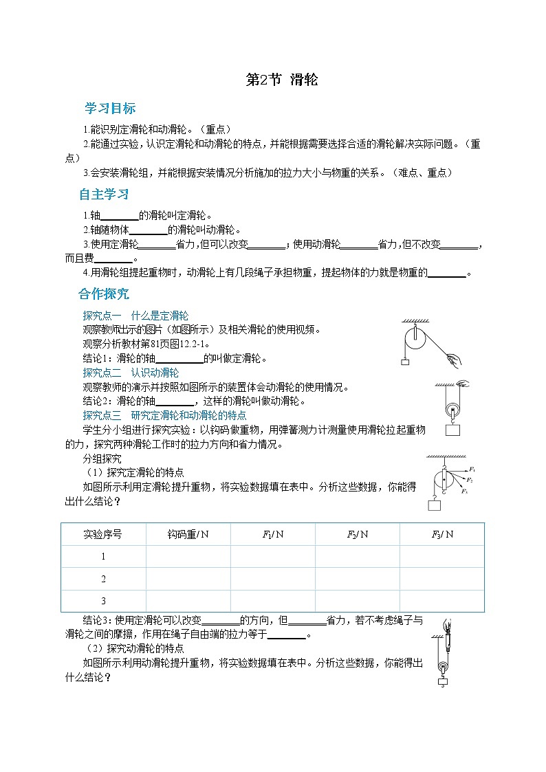 人教版物理八年级下册 12.2《滑轮》课件+导学案+教案+练习01
