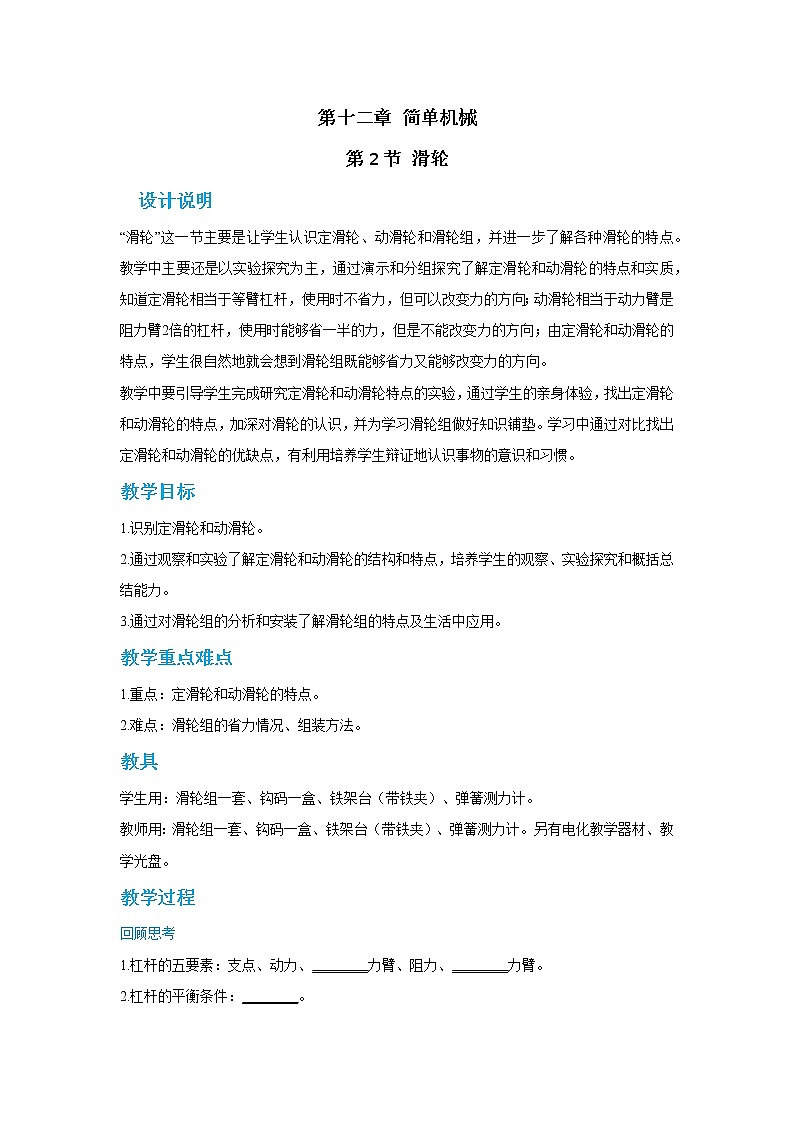 人教版物理八年级下册 12.2《滑轮》课件+导学案+教案+练习01