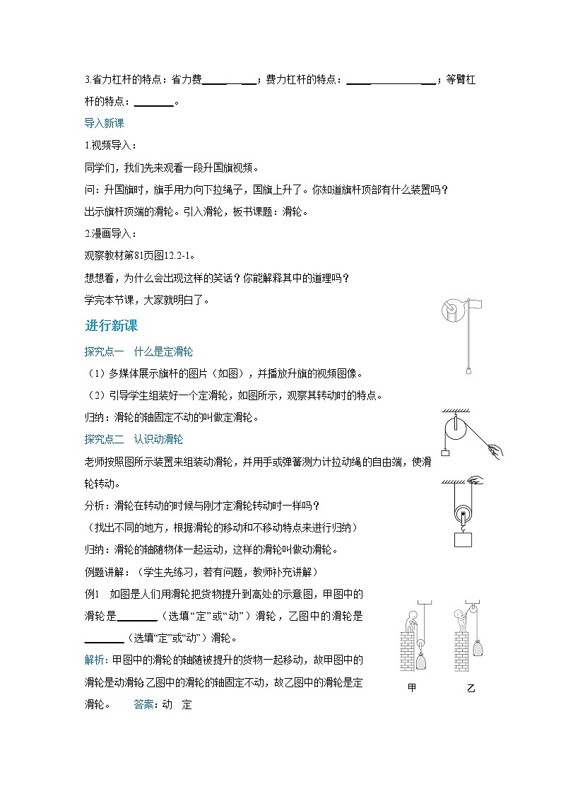 人教版物理八年级下册 12.2《滑轮》课件+导学案+教案+练习02