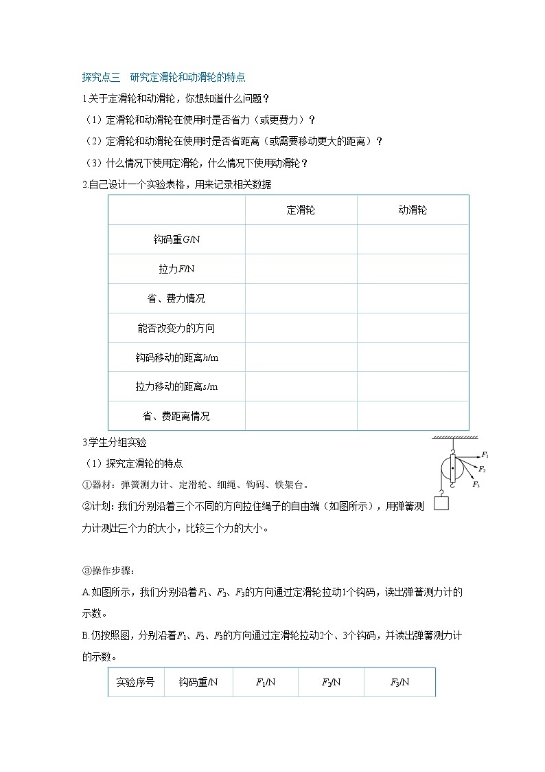 人教版物理八年级下册 12.2《滑轮》课件+导学案+教案+练习03