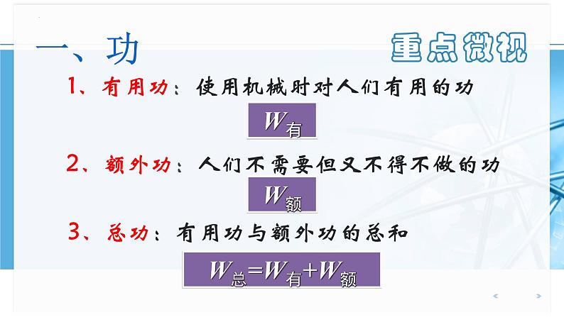 人教版八年级物理下册12.3机械效率(课件+教案+练习+视频素材)05