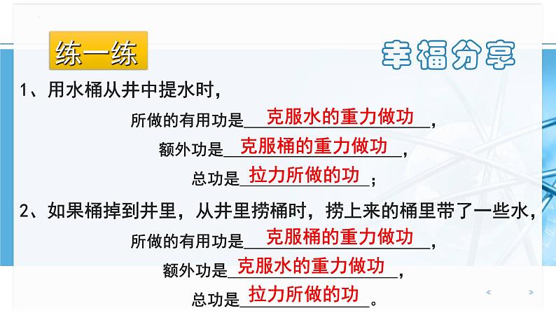 人教版八年级物理下册12.3机械效率(课件+教案+练习+视频素材)06