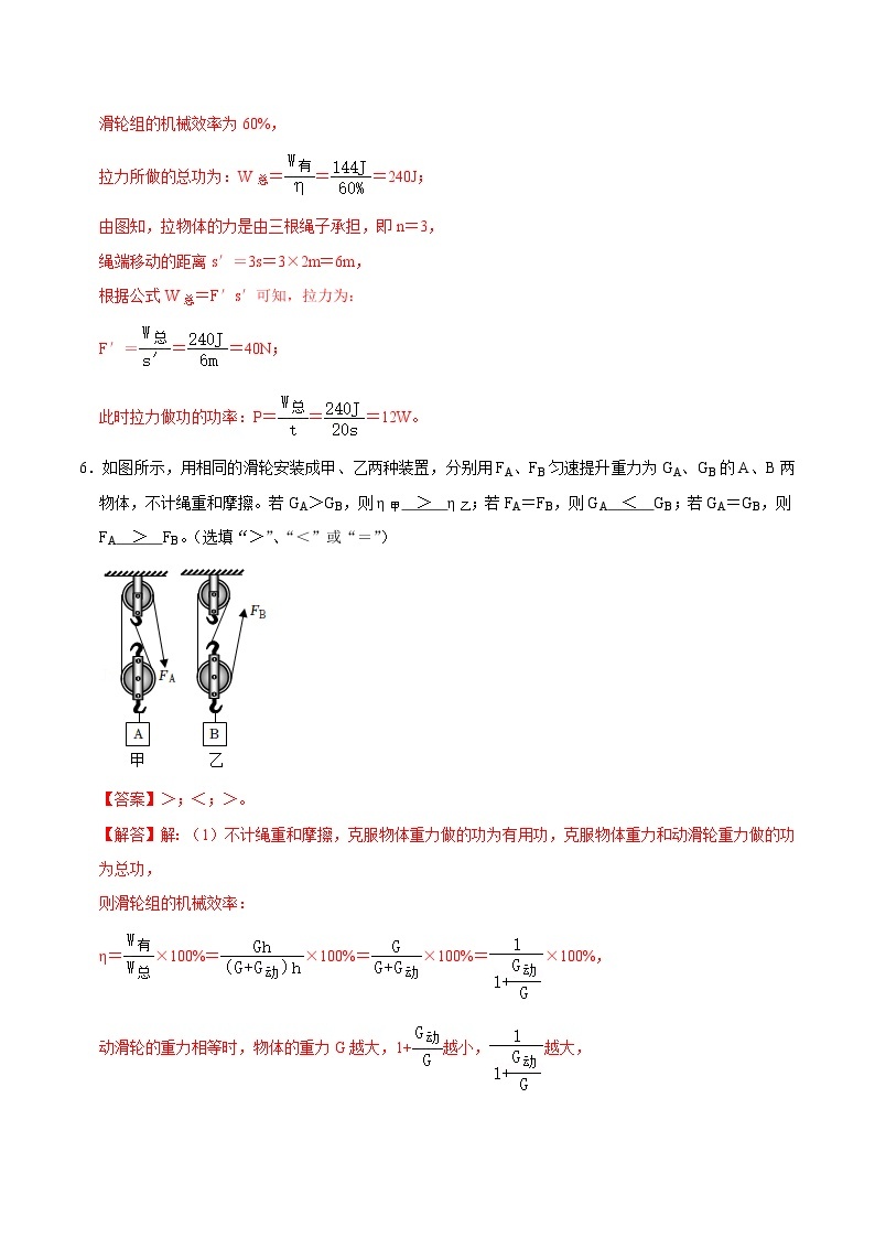 人教版八年级物理下册12.3机械效率（课件+教案+练习+视频素材）03