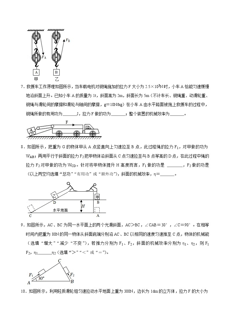 人教版八年级物理下册12.3机械效率（课件+教案+练习+视频素材）02