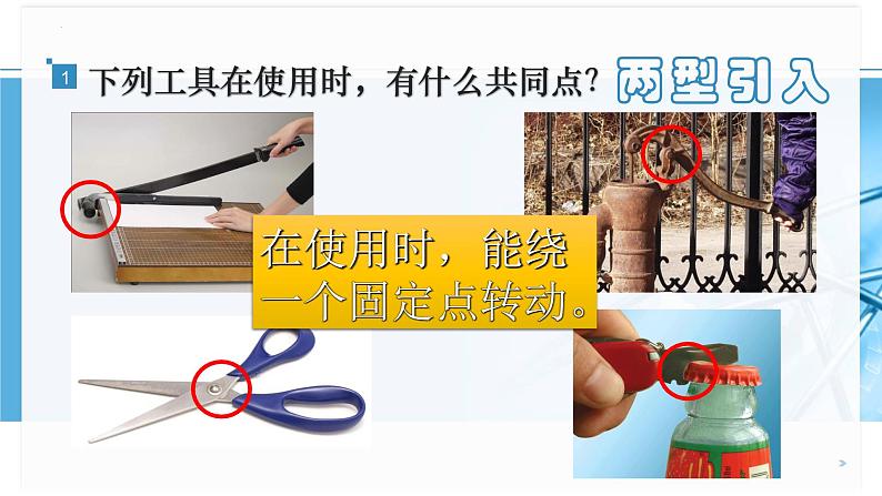 人教版八年级物理下册12.1杠杆(课件+教案+练习+视频素材)02