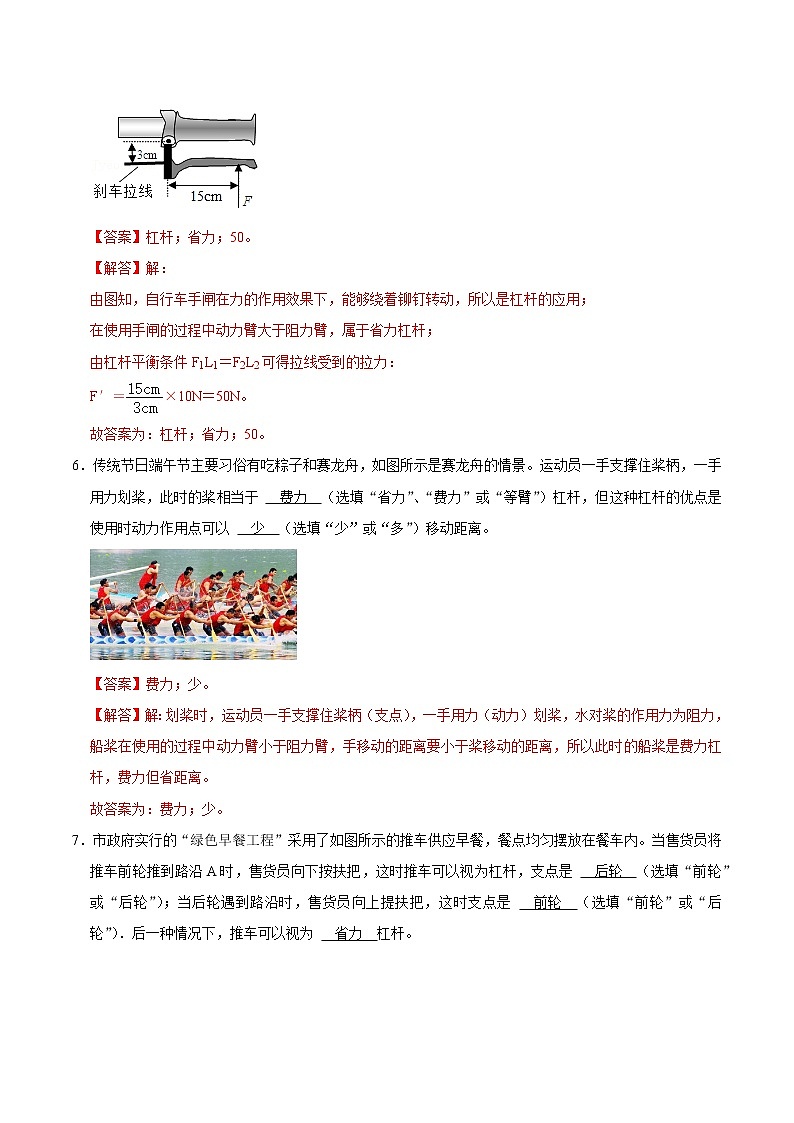 人教版八年级物理下册12.1杠杆(课件+教案+练习+视频素材)03