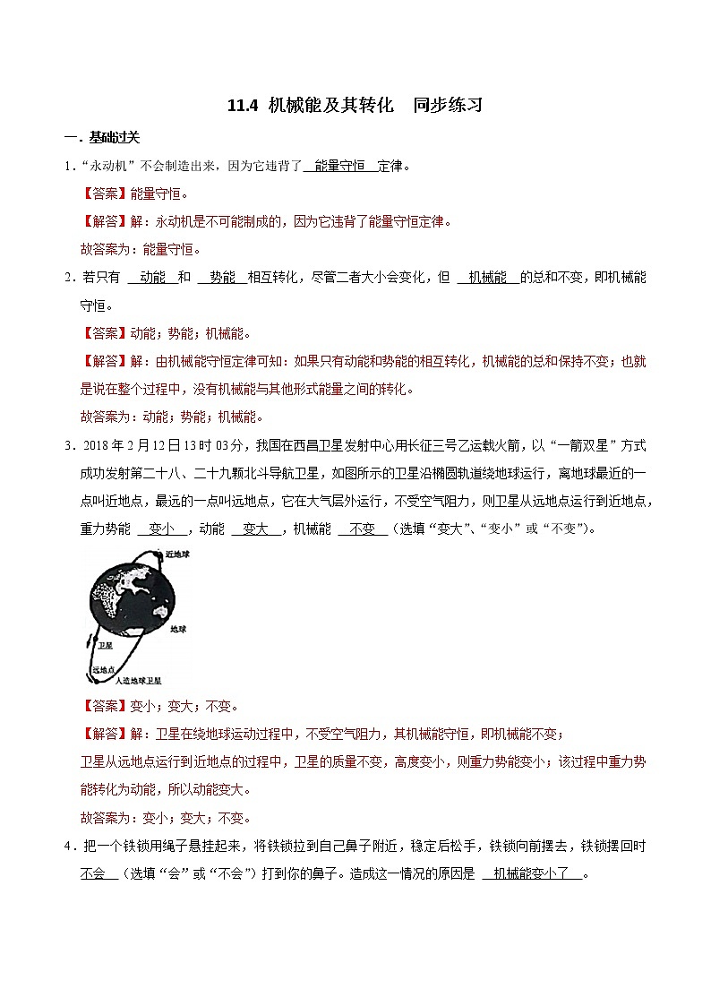 人教版八年级物理下册11.4机械能及其转化(课件+教案+练习+视频素材)01