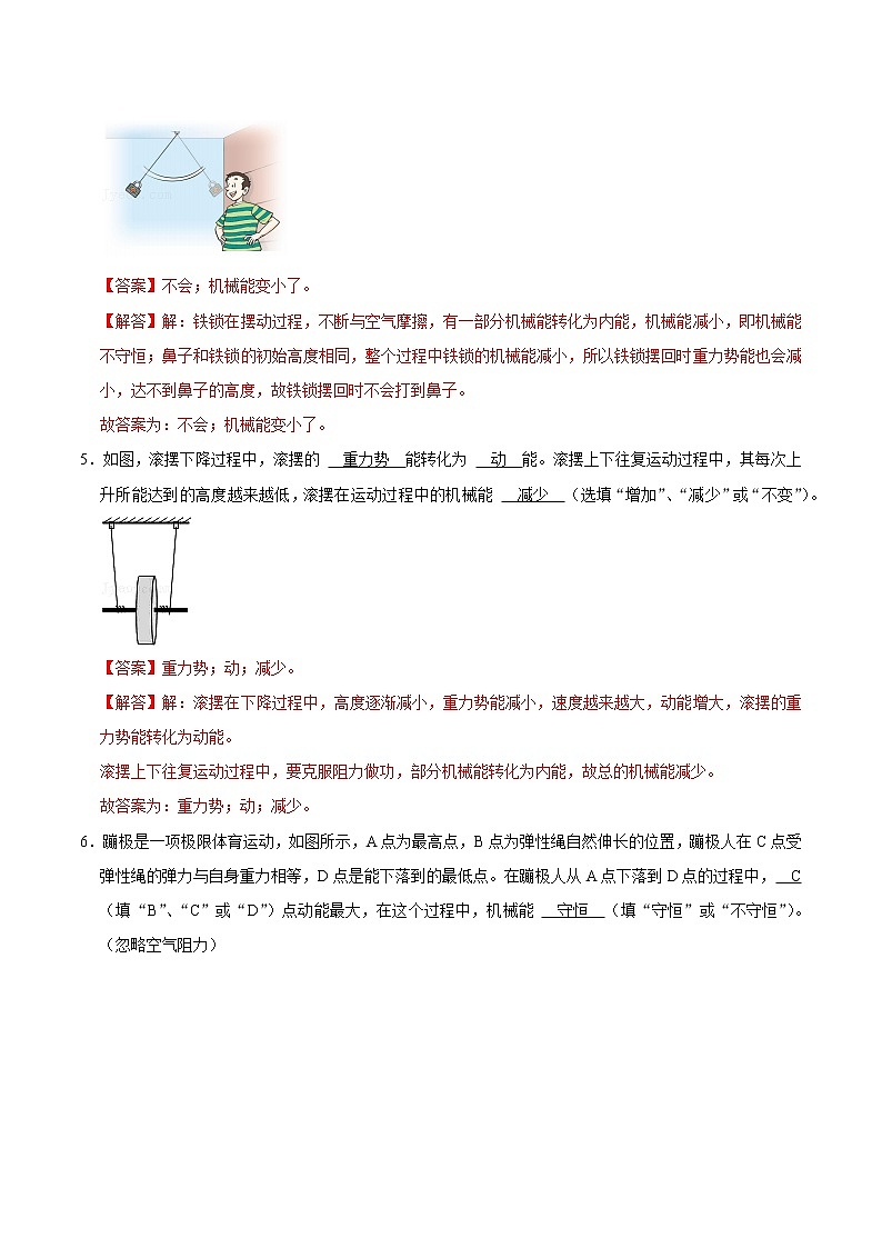 人教版八年级物理下册11.4机械能及其转化(课件+教案+练习+视频素材)02