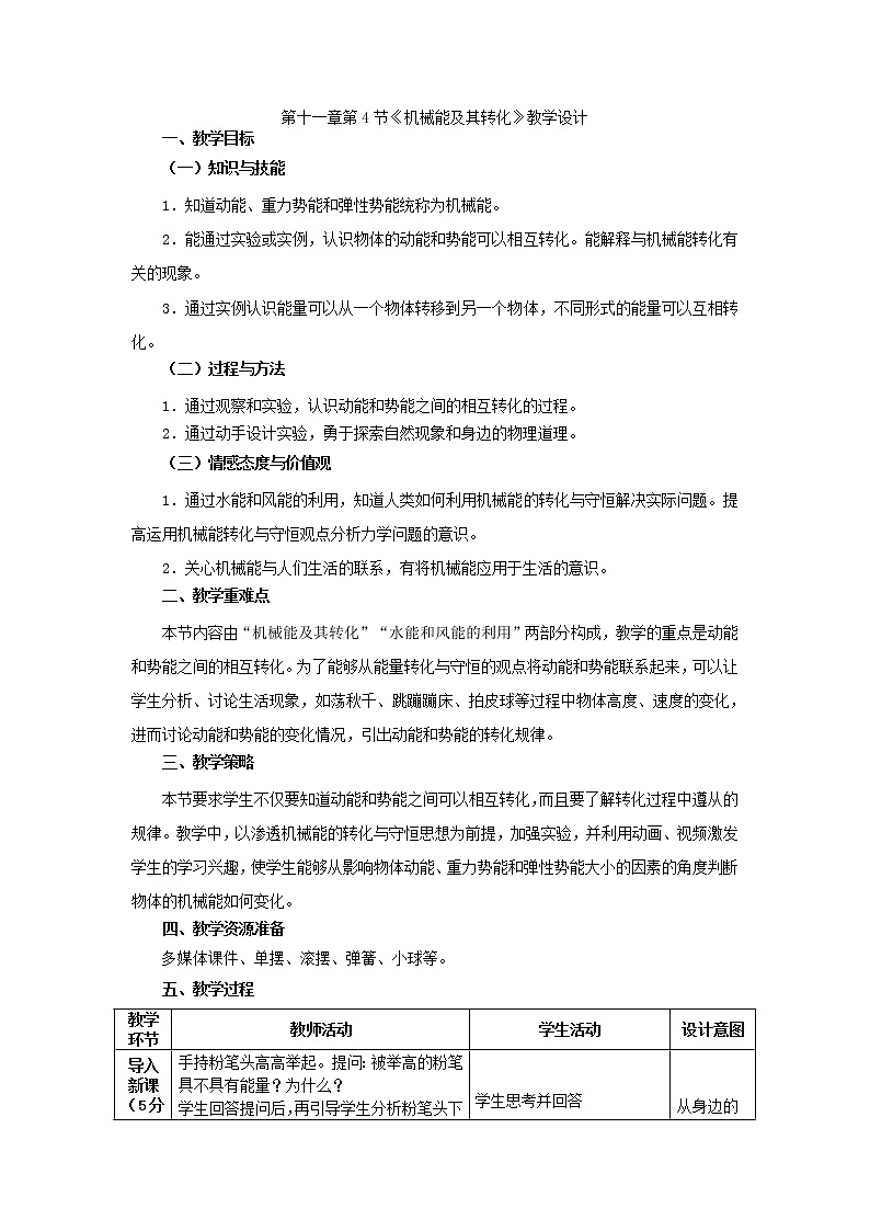 人教版八年级物理下册11.4机械能及其转化(课件+教案+练习+视频素材)01