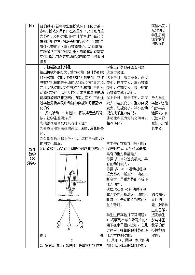 人教版八年级物理下册11.4机械能及其转化(课件+教案+练习+视频素材)02