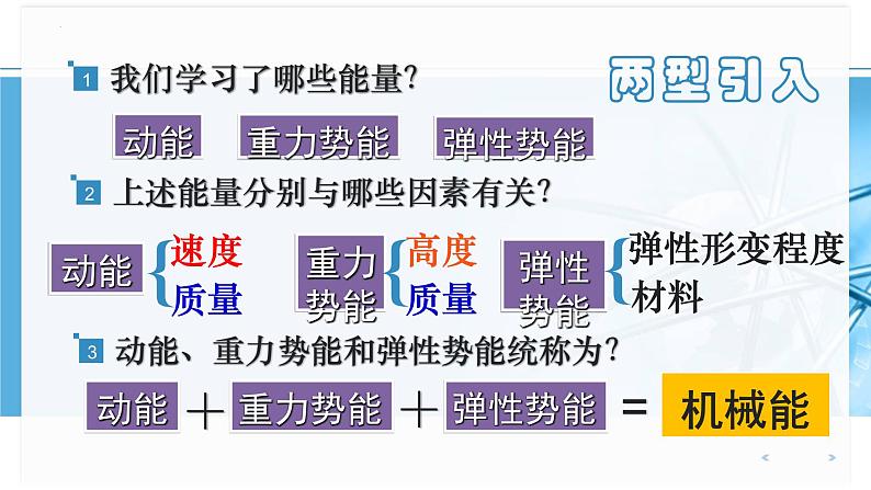 人教版八年级物理下册11.4机械能及其转化(课件+教案+练习+视频素材)02