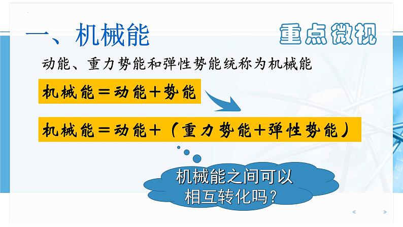 人教版八年级物理下册11.4机械能及其转化(课件+教案+练习+视频素材)04