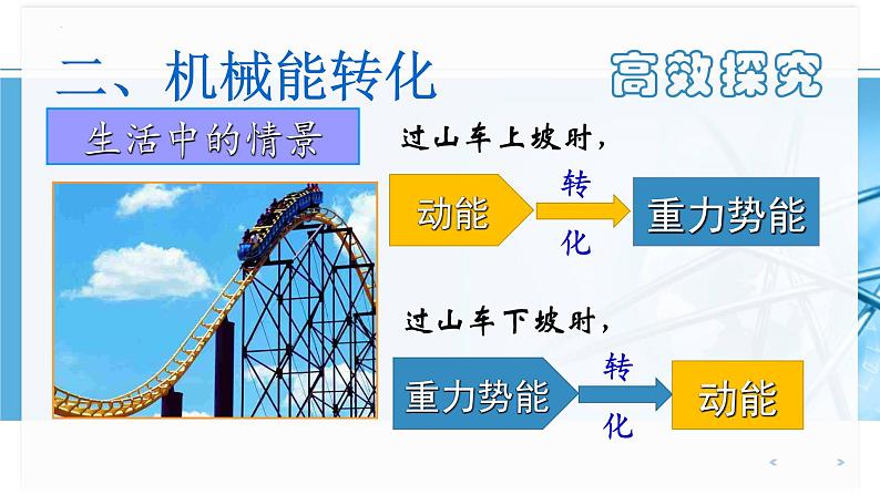 人教版八年级物理下册11.4机械能及其转化(课件+教案+练习+视频素材)07