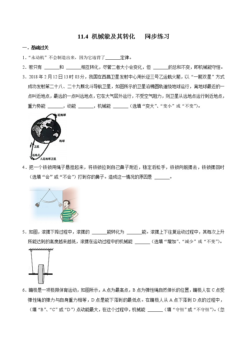 人教版八年级物理下册11.4机械能及其转化(课件+教案+练习+视频素材)01