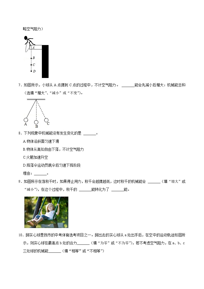 人教版八年级物理下册11.4机械能及其转化(课件+教案+练习+视频素材)02