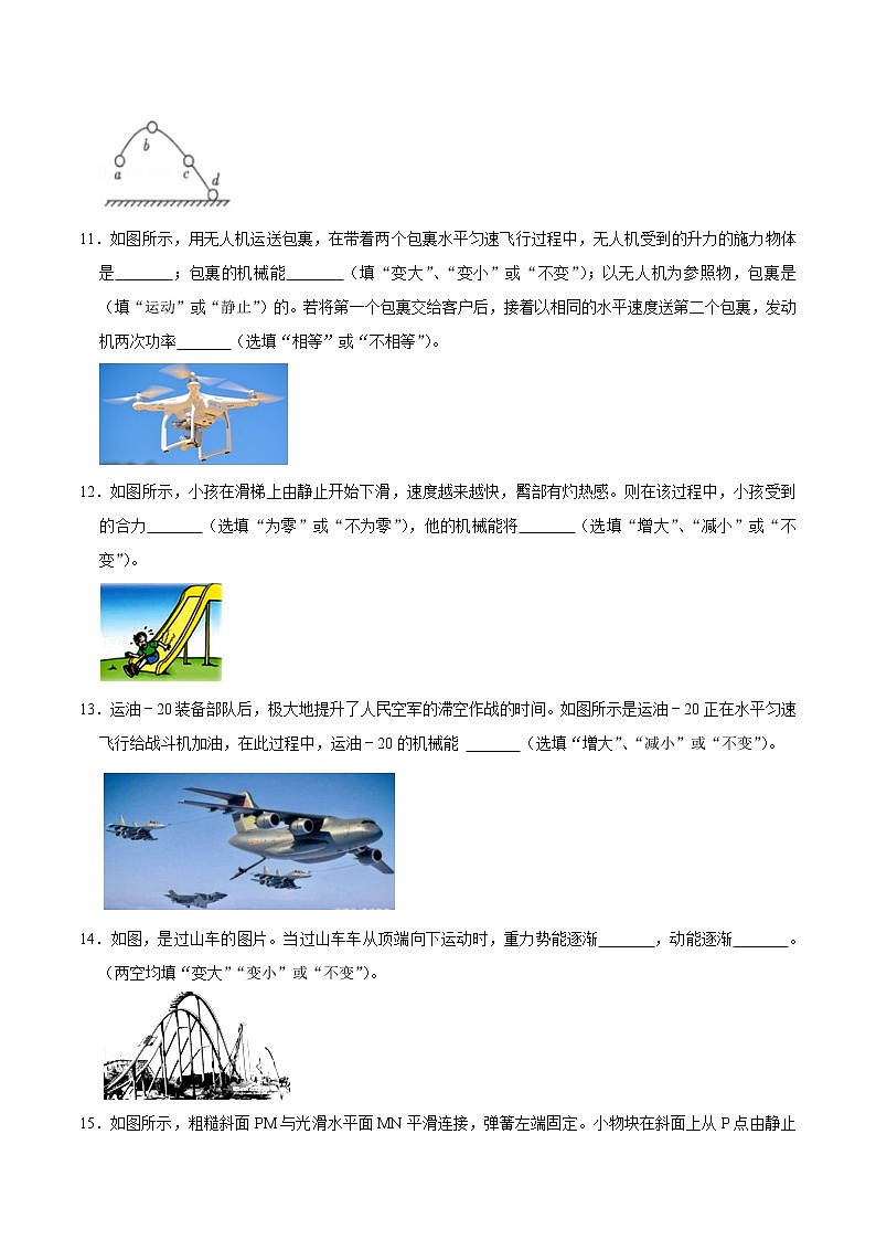 人教版八年级物理下册11.4机械能及其转化(课件+教案+练习+视频素材)03