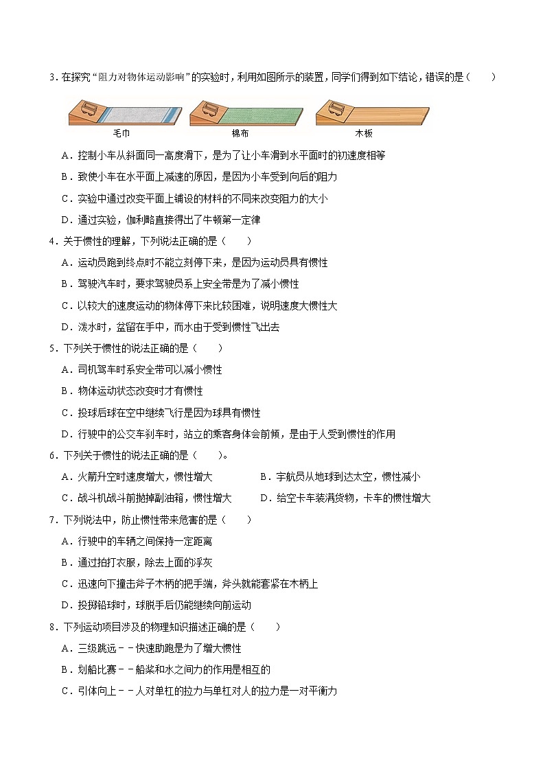 2人教版八年級物理下冊8.1牛頓第一定律(練習(xí))(原卷版)第2頁