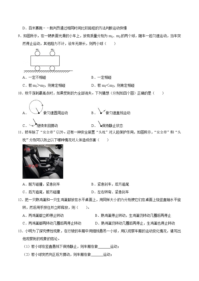 2人教版八年級物理下冊8.1牛頓第一定律(練習(xí))(原卷版)第3頁