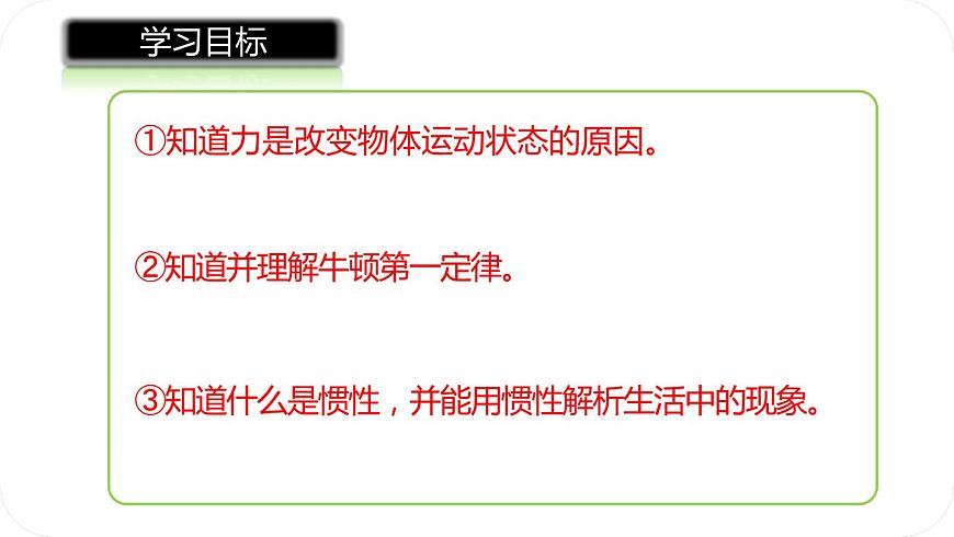 1.人教版八年級物理下冊8.1 牛頓第一定律 第2頁