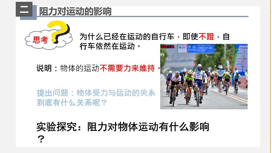 1.人教版八年級物理下冊8.1 牛頓第一定律 第3頁