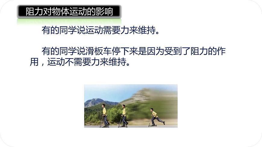 1.人教版八年級物理下冊8.1 牛頓第一定律 第5頁
