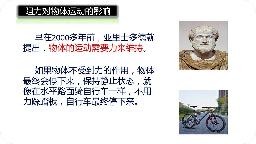 1.人教版八年級物理下冊8.1 牛頓第一定律 第6頁