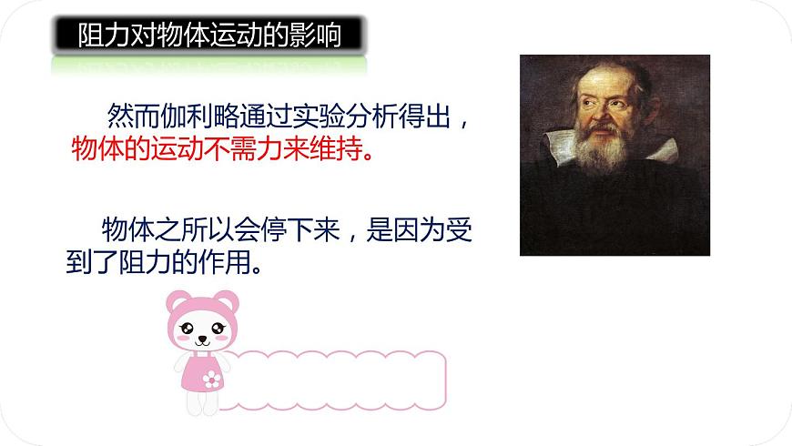 1.人教版八年級物理下冊8.1 牛頓第一定律 第7頁