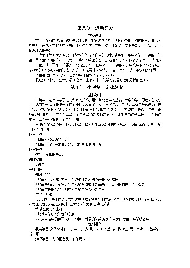 2牛頓第一定律教案第1頁