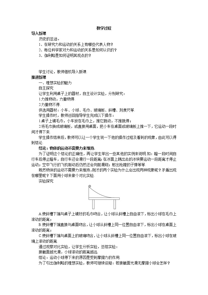 2牛頓第一定律教案第2頁