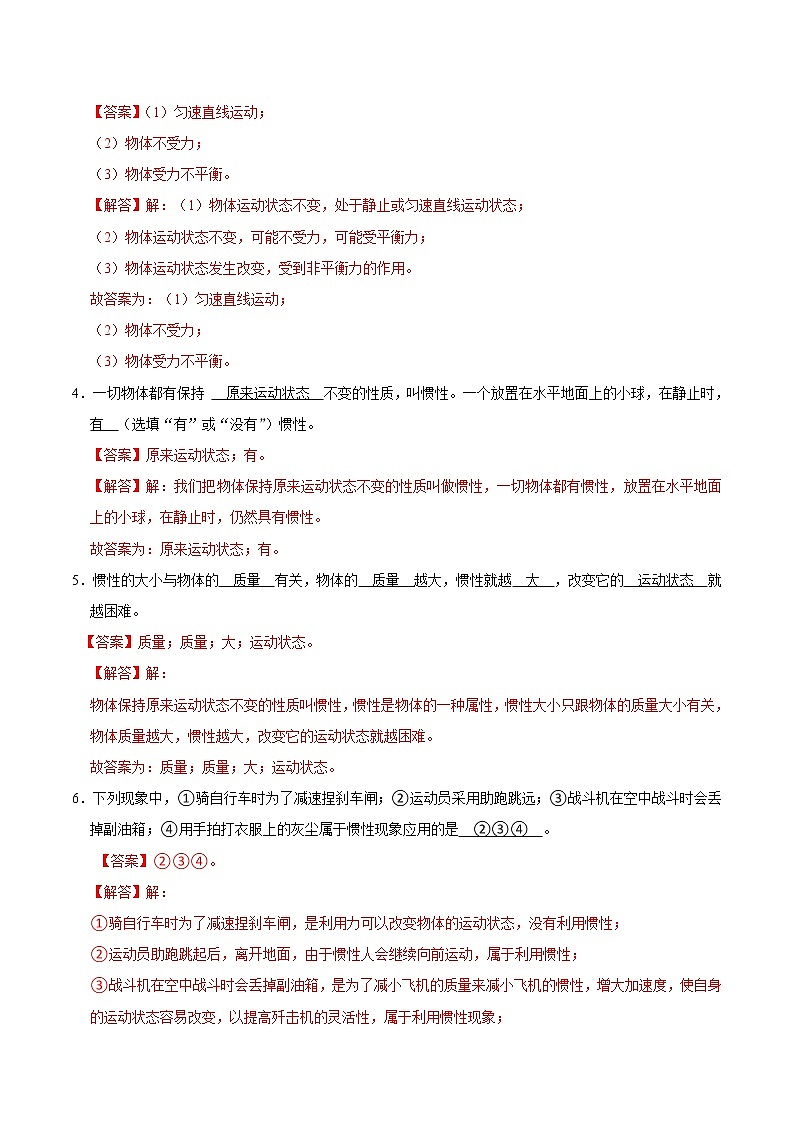 3人教版八年級物理下冊8.1牛頓第一定律(練習(xí))(解析版)第2頁