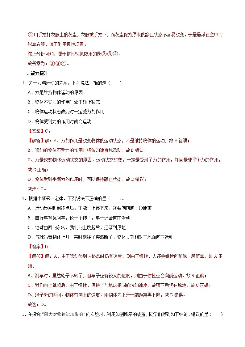 3人教版八年級物理下冊8.1牛頓第一定律(練習(xí))(解析版)第3頁