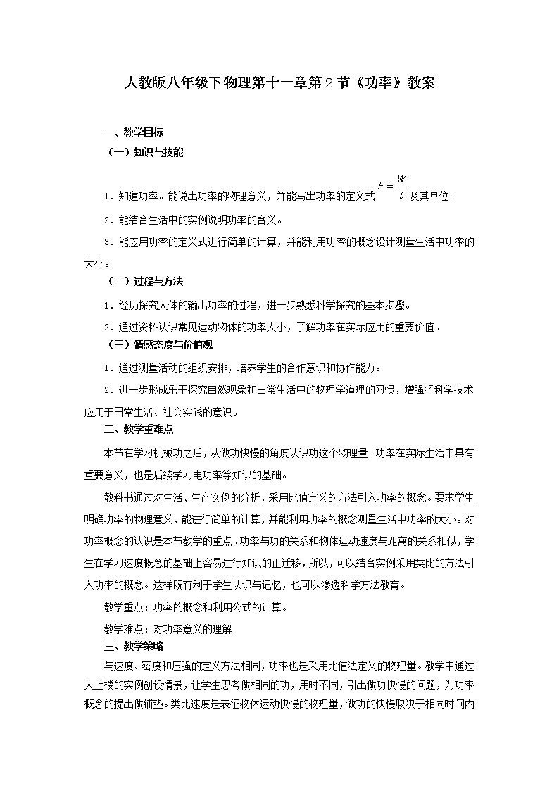 人教版八年级物理下册11.2功率(课件+教案)01