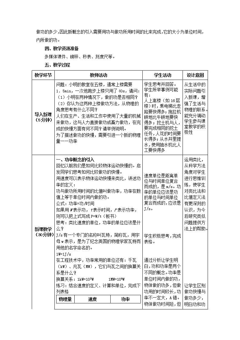 人教版八年级物理下册11.2功率(课件+教案)02