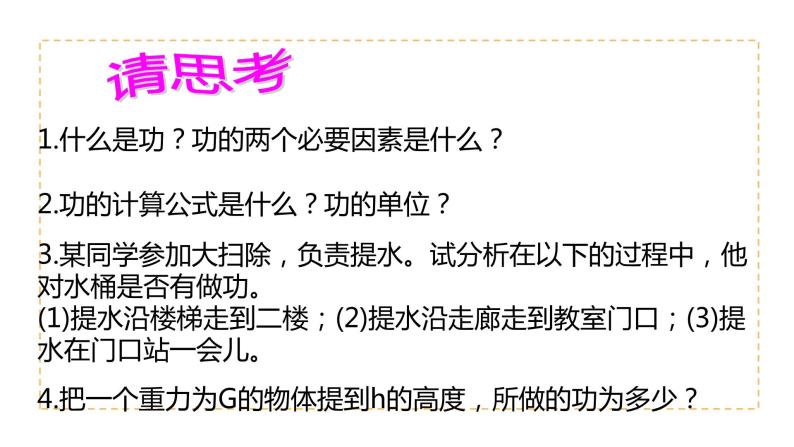 人教版八年级物理下册11.2功率（课件+教案）05