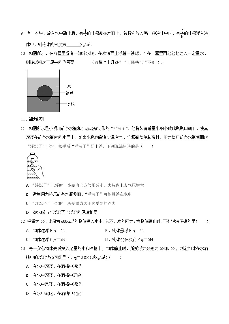 人教版八年级物理下册10.3 物体的浮沉条件及应用（课件+教案+练习+视频素材）.03