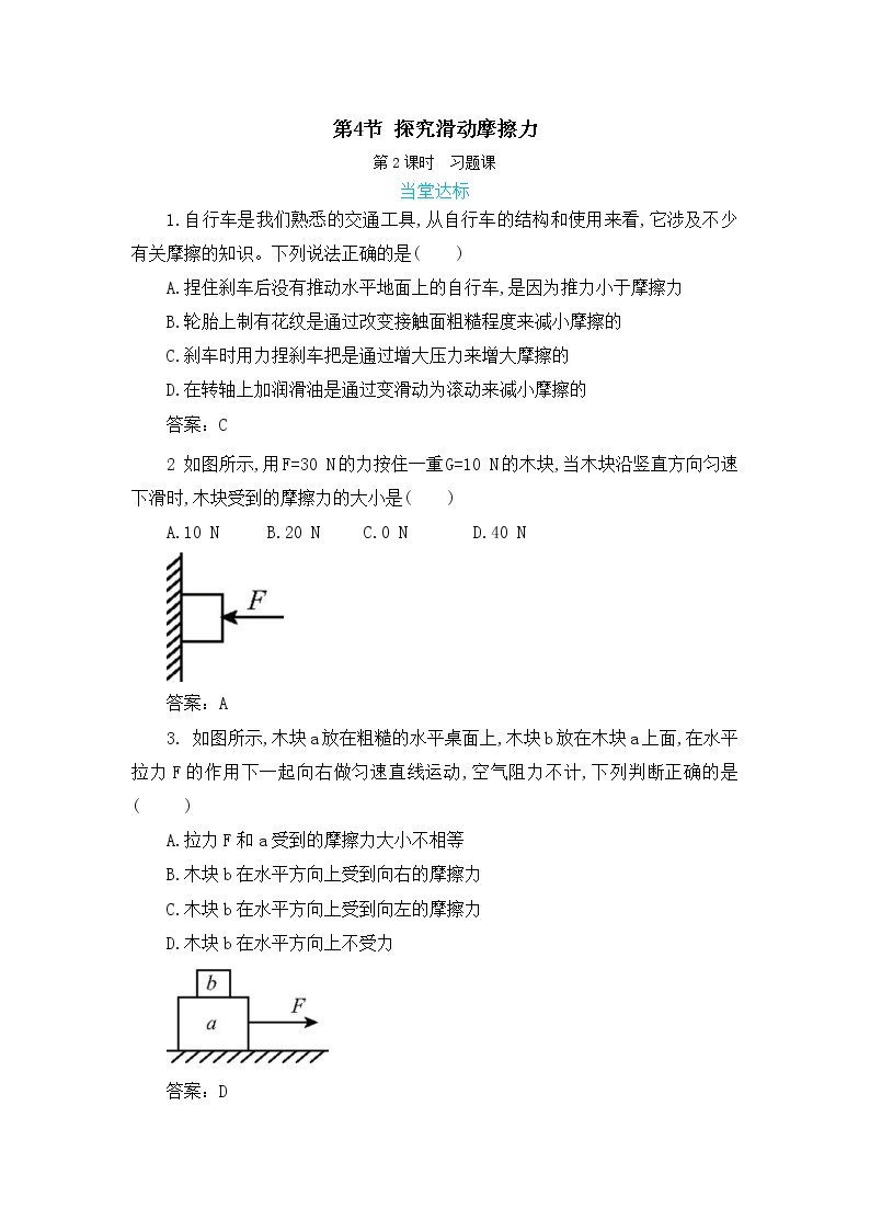 6.4 探究滑动摩擦力 第2课时（课件+教案+同步练习）01