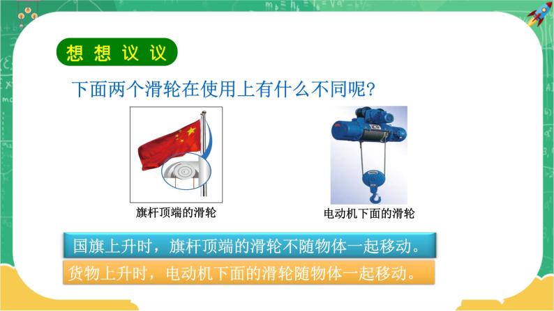 6.6 探究滑轮的作用（课件+教案+同步练习）05