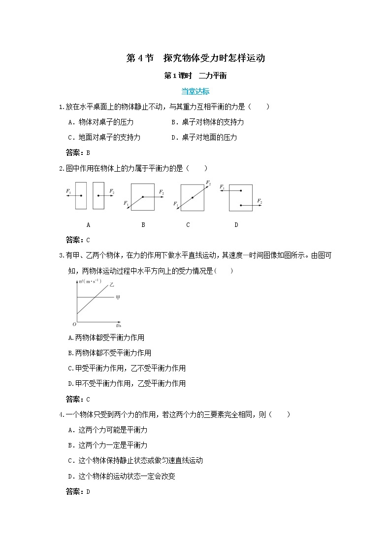 7.4 探究物体受力时怎样运动 第1课时（课件+教案+同步练习）01