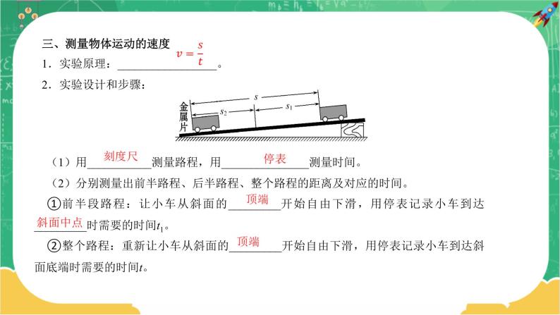 粤沪版物理八下 第七章 运动和力 章末复习课（课件+教案）04