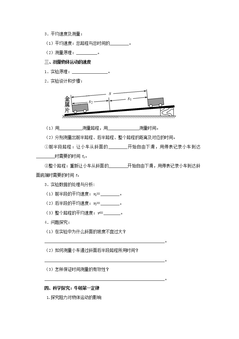 粤沪版物理八下 第七章 运动和力 章末复习课（课件+教案）02