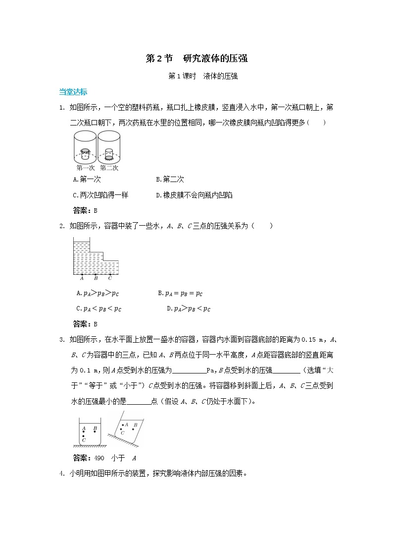 8.2 研究液体的压强 第1课时（课件+教案+同步练习）01