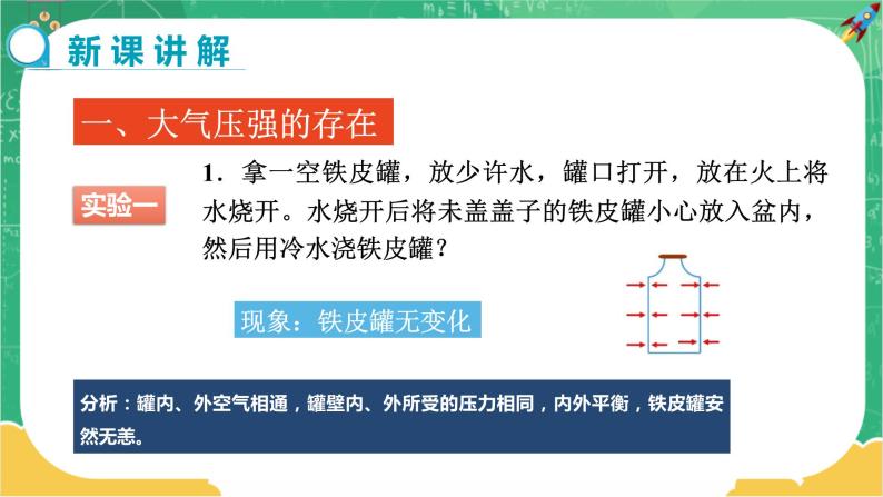 8.3 大气压与人类生活（课件+教案+同步练习）04