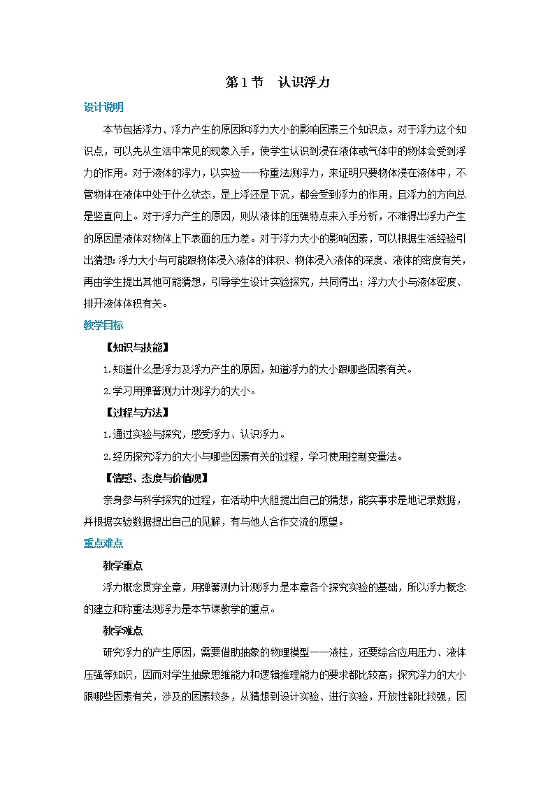 9.1 认识浮力(课件+教案+同步练习)01