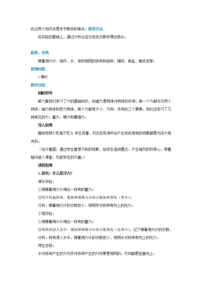 9.1 认识浮力(课件+教案+同步练习)02