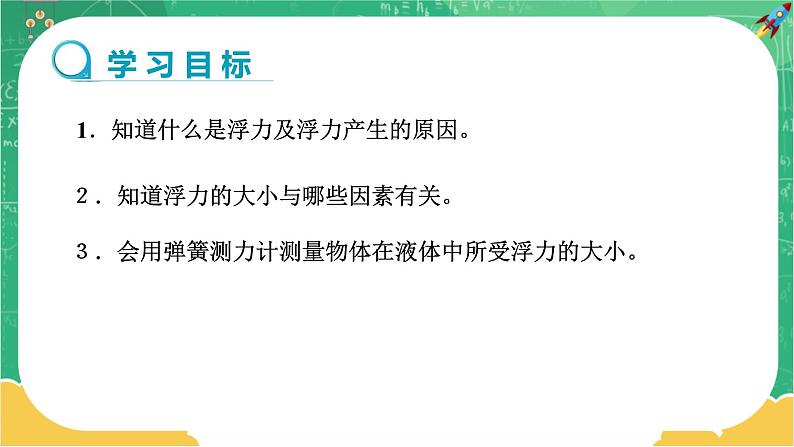 9.1 认识浮力(课件+教案+同步练习)02