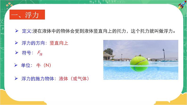 9.1 认识浮力(课件+教案+同步练习)08
