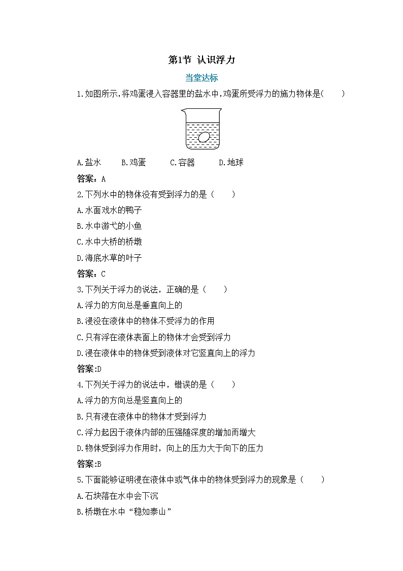 9.1 认识浮力(课件+教案+同步练习)01