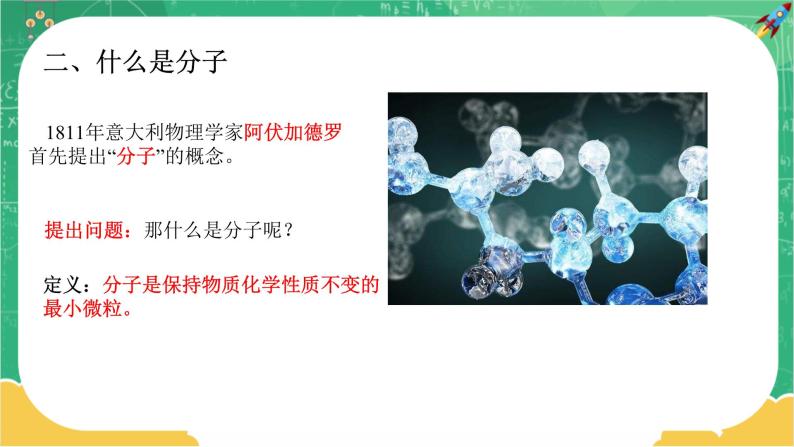 10.1 认识分子（课件+教案+同步练习）05