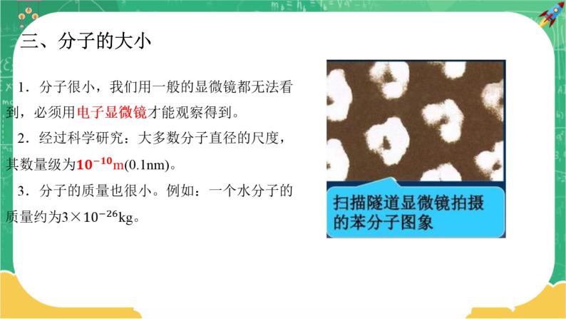 10.1 认识分子（课件+教案+同步练习）06