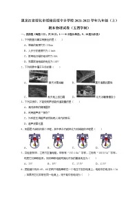 黑龙江省绥化市绥棱县绥中乡学校2021-2022学年九年级上学期期末物理试卷(五四学制)(含答案)